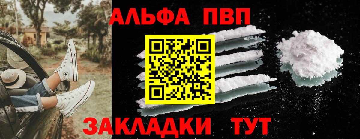 APVP кристаллы Нурлат