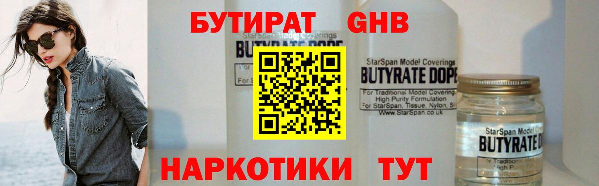 Бутират бутандиол Нурлат