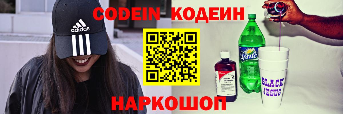 Кодеин напиток Lean (лин)  Вход с VPN  Codein Purple Drank  Нурлат 