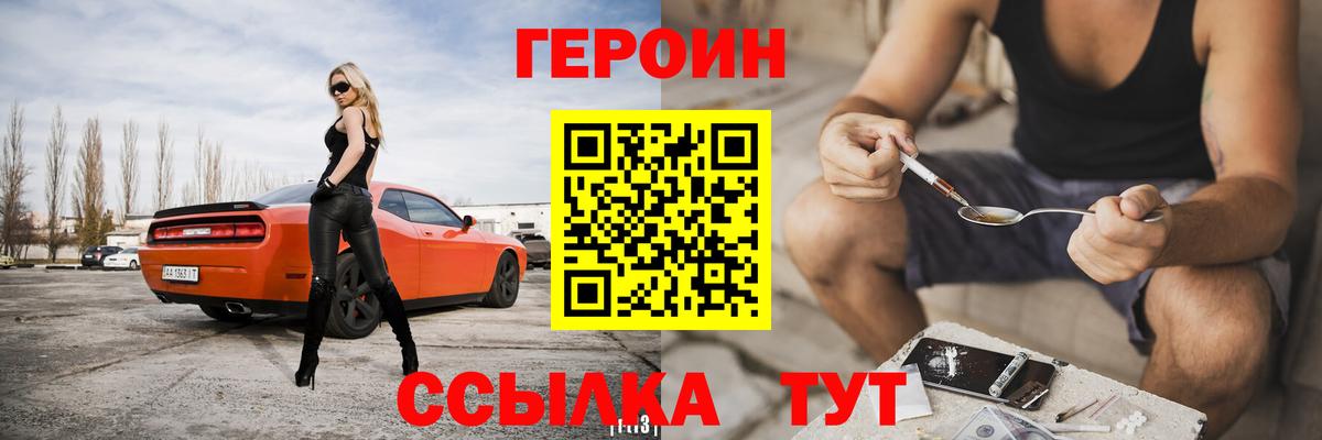 ГЕРОИН  Героин Heroin  Вход с VPN  Нурлат 