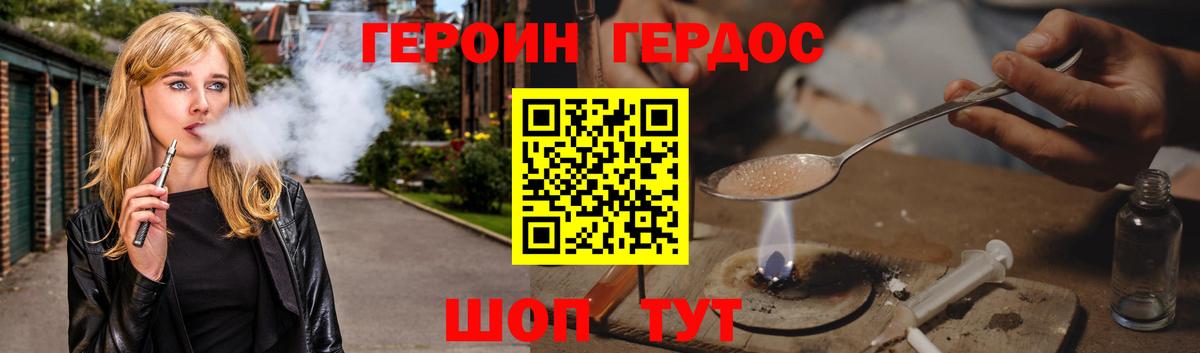 ГЕРОИН белый Нурлат