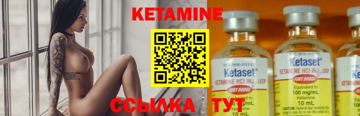 Кетамин VHQ  Кетамин VHQ  Вход с VPN  Нурлат 