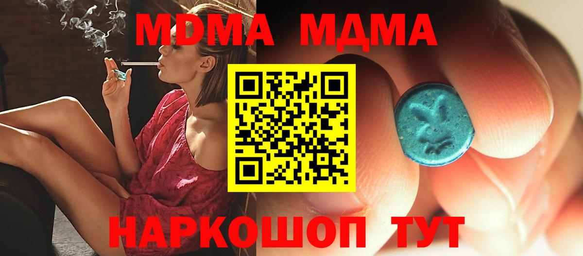 МДМА молли  Вход с VPN  MDMA кристаллы  Нурлат 