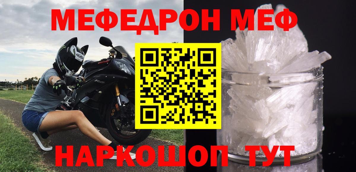 МЕФ кристаллы Нурлат